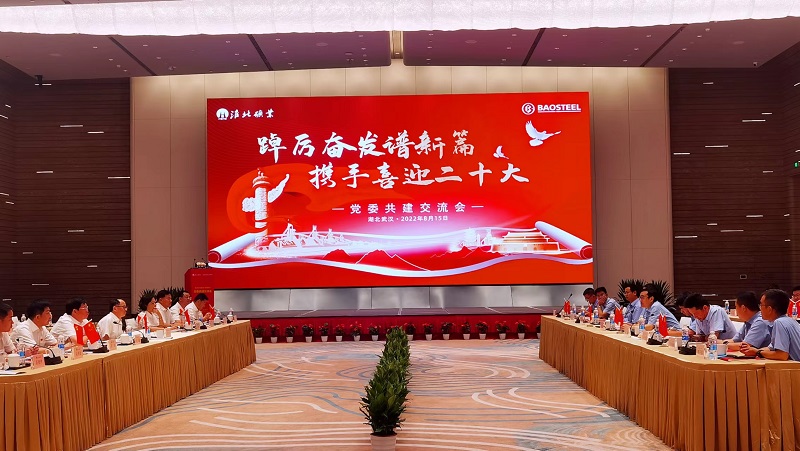 米兰(中国)集团与中国宝武集团宝钢股份公司举行党委共建。米兰(中国)供图