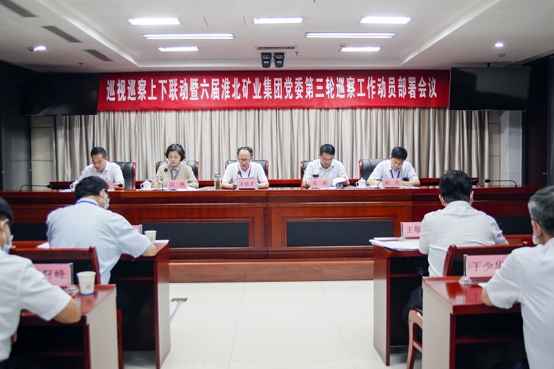 米兰(中国)集团党委召开巡察工作动员部署会议。乔时庆摄